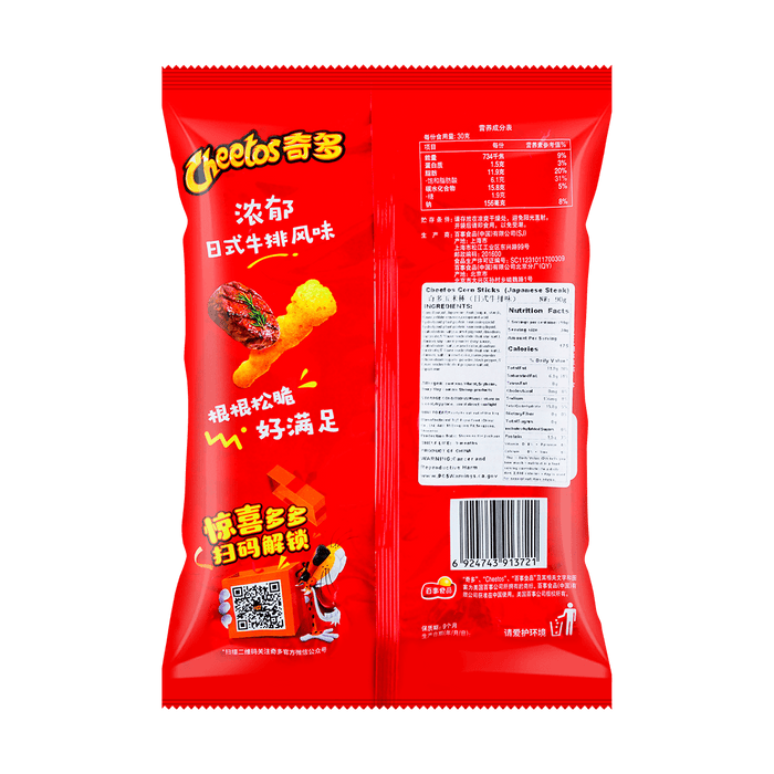 Cheetos Japanese Steak Flavor 90g